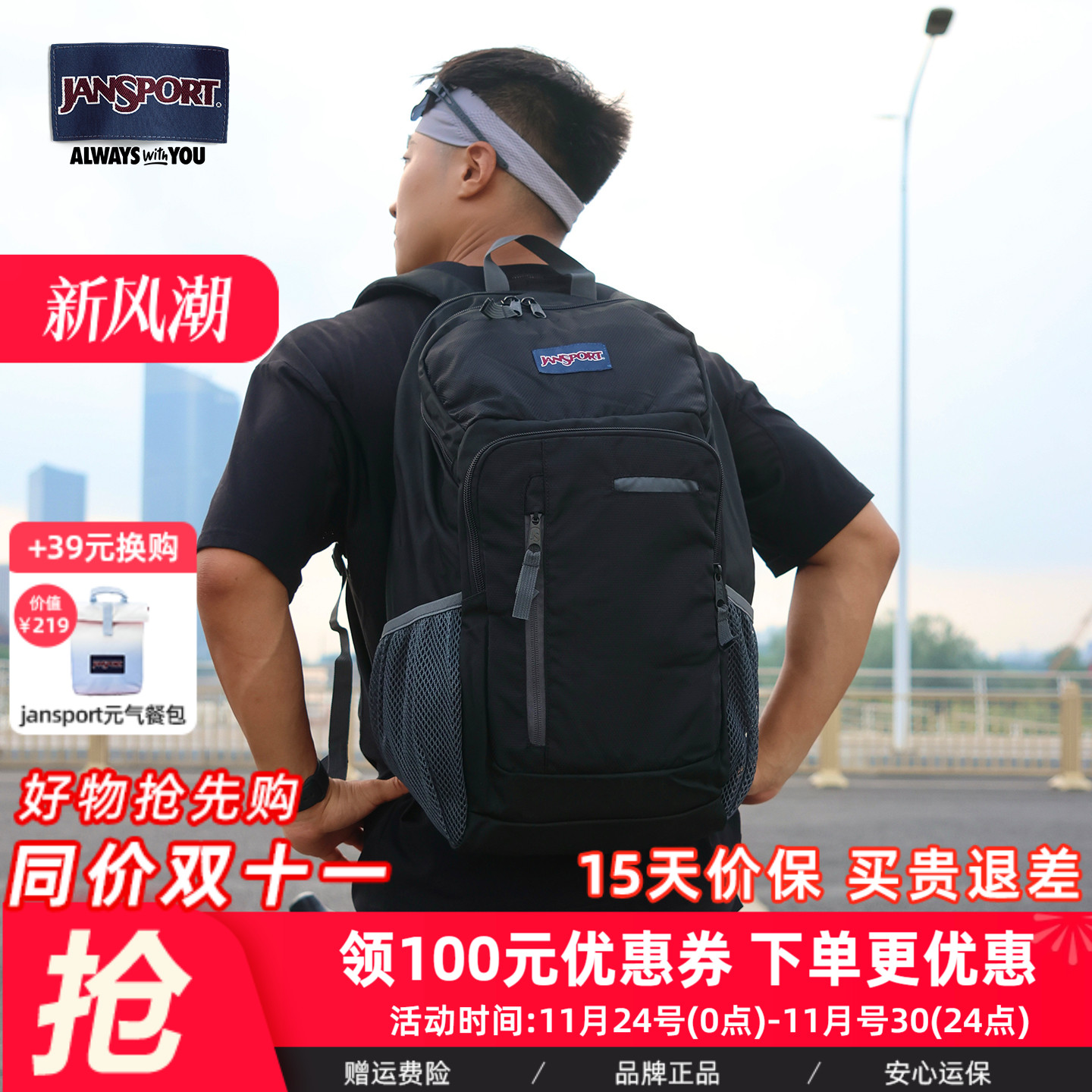 【开学礼物】JanSport户外大容量男女双肩背包城市旅行者