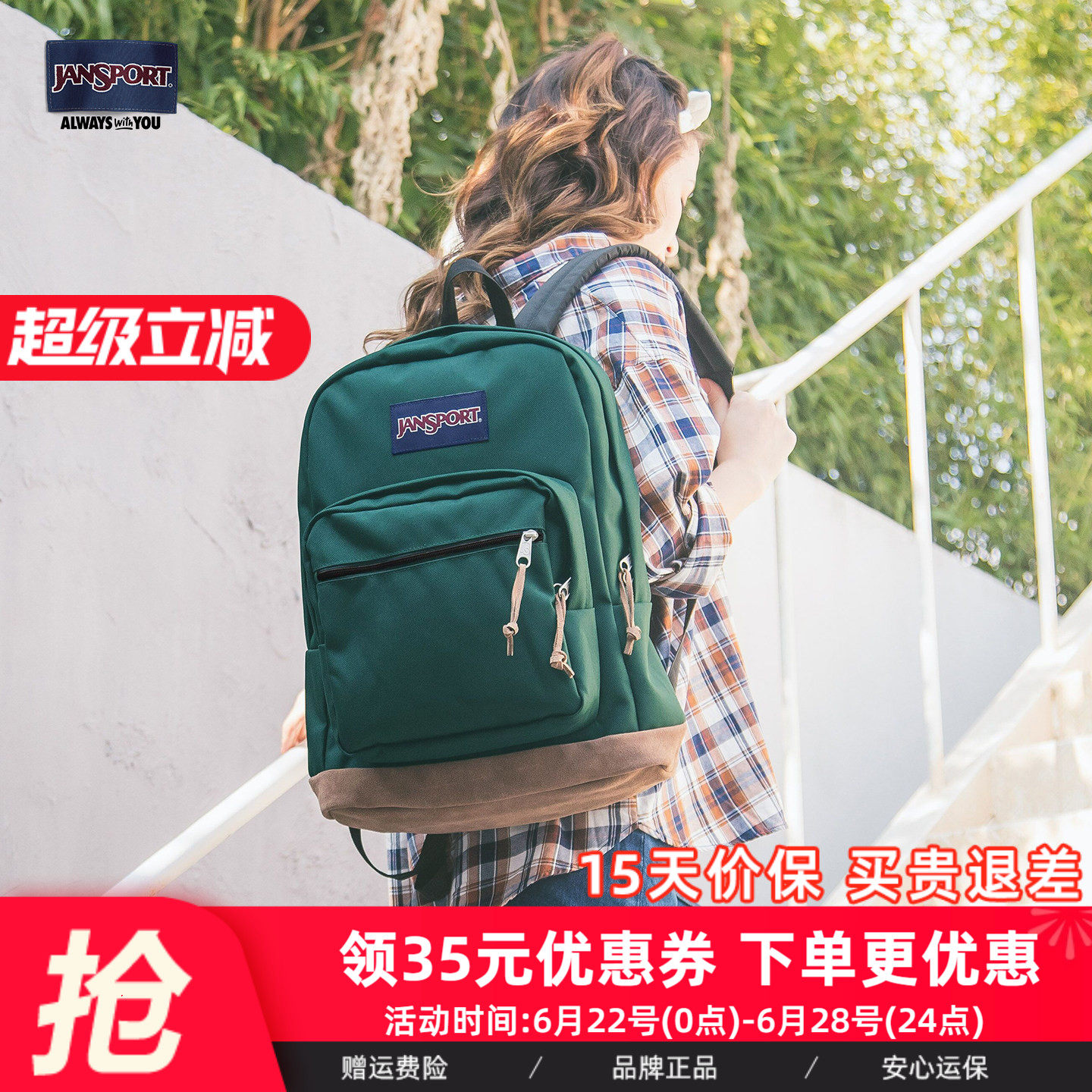 JanSport双肩背包松林绿复古学生书包暮光复古电脑皮革