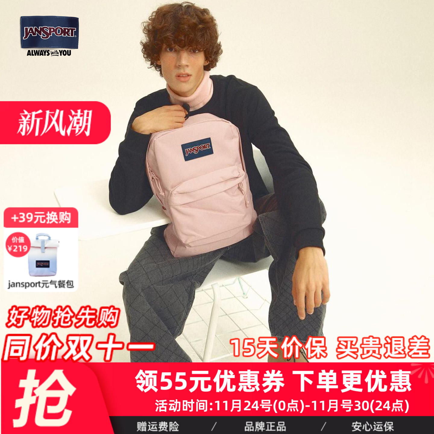 JanSport旗舰店蜜蜡粉欧若风薄荷曼波风男女学生双肩书包通勤包