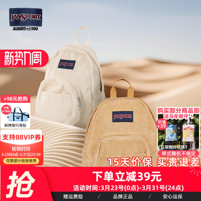 JanSport灯芯绒小巧精致高颜值女生轻便旅游双肩女孩椰奶白逛街包