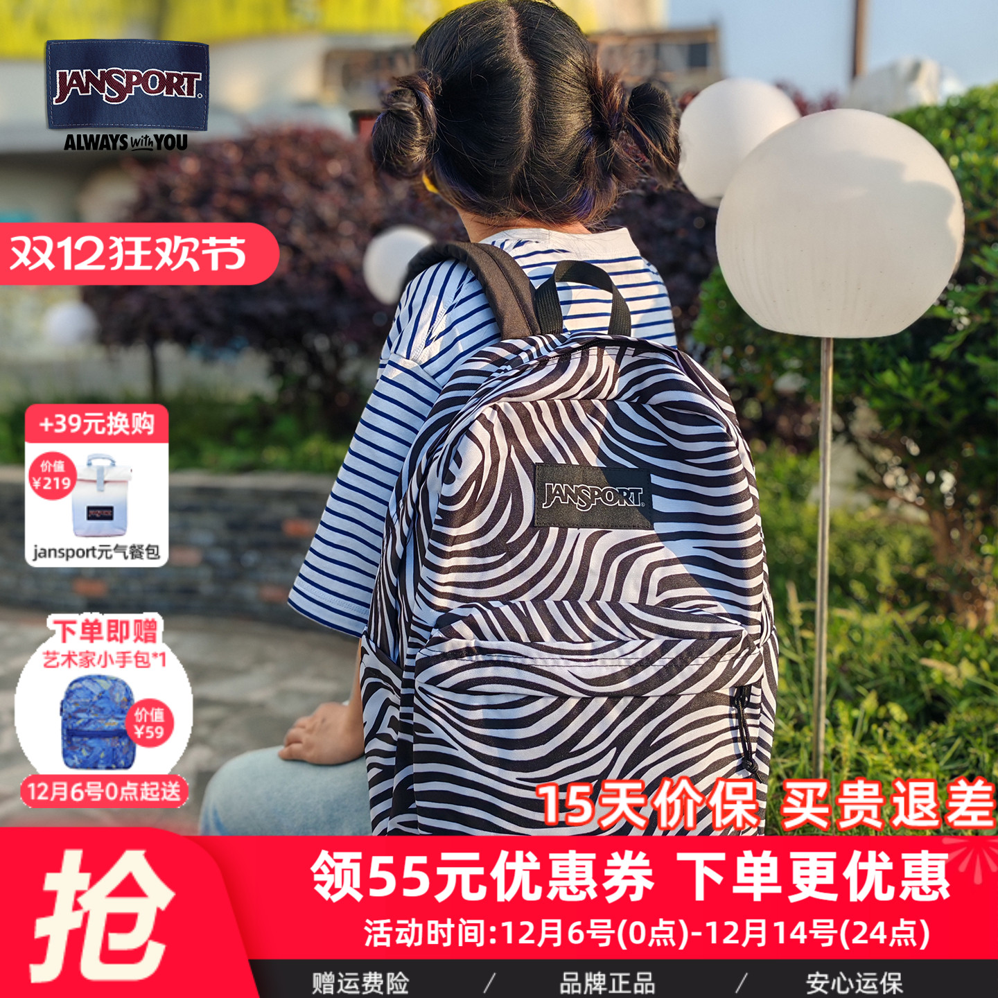 JanSport25年新款斑马纹户外通勤校园男女学生书包轻便电脑背包