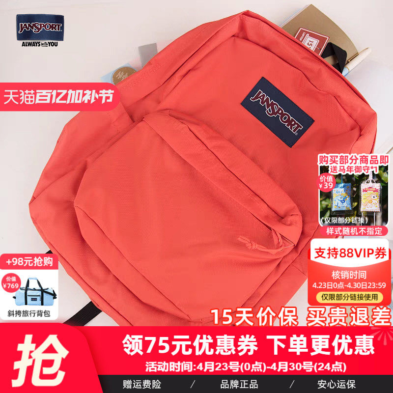 JanSport旗舰店黄昏落日橙初中高中大学生书包通勤双肩背包