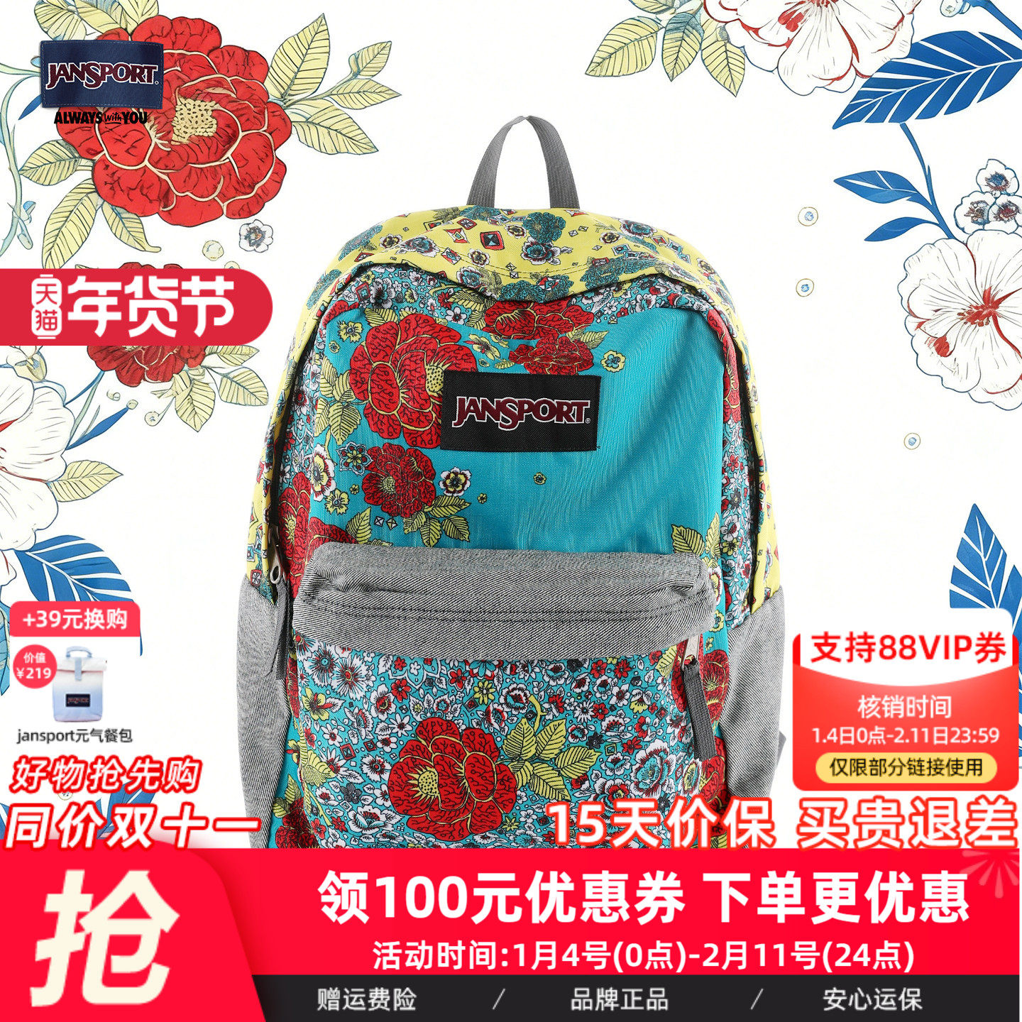 JanSport经典瓷韵花簇休闲户外独特美学花色学生书包双肩包