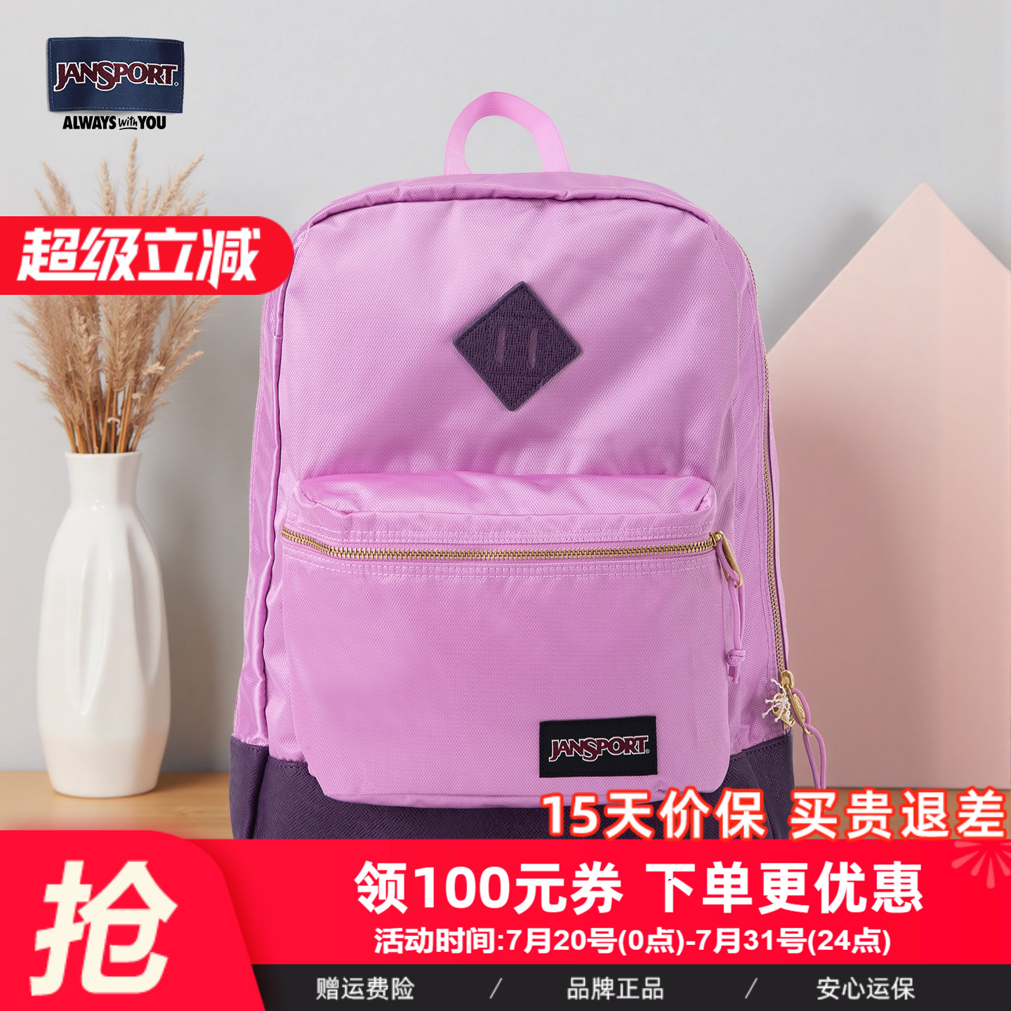 JanSport撞色拼接款芭比粉/丁香粉学生书包男女轻便简约旅行背包