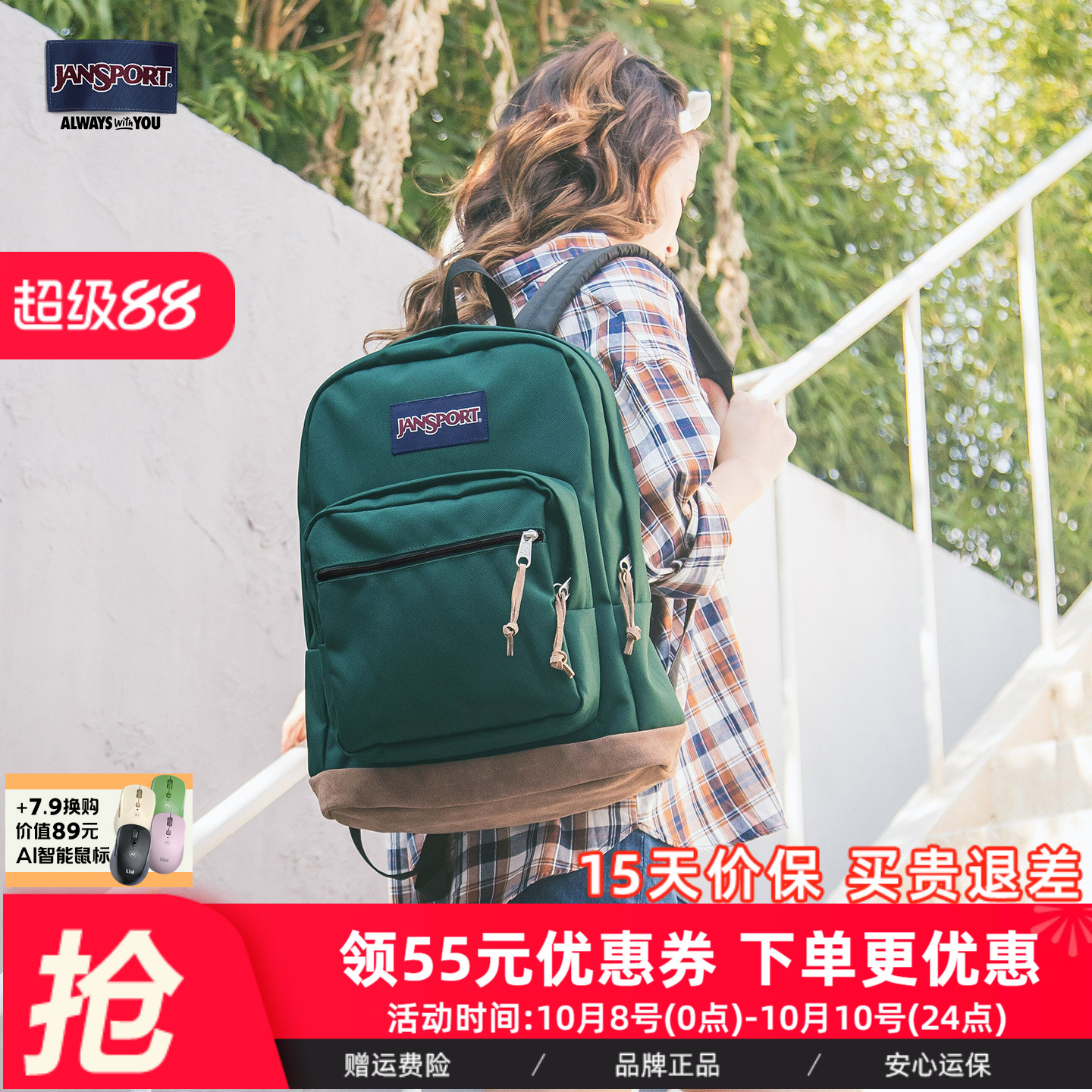通勤校园双肩包Jansport