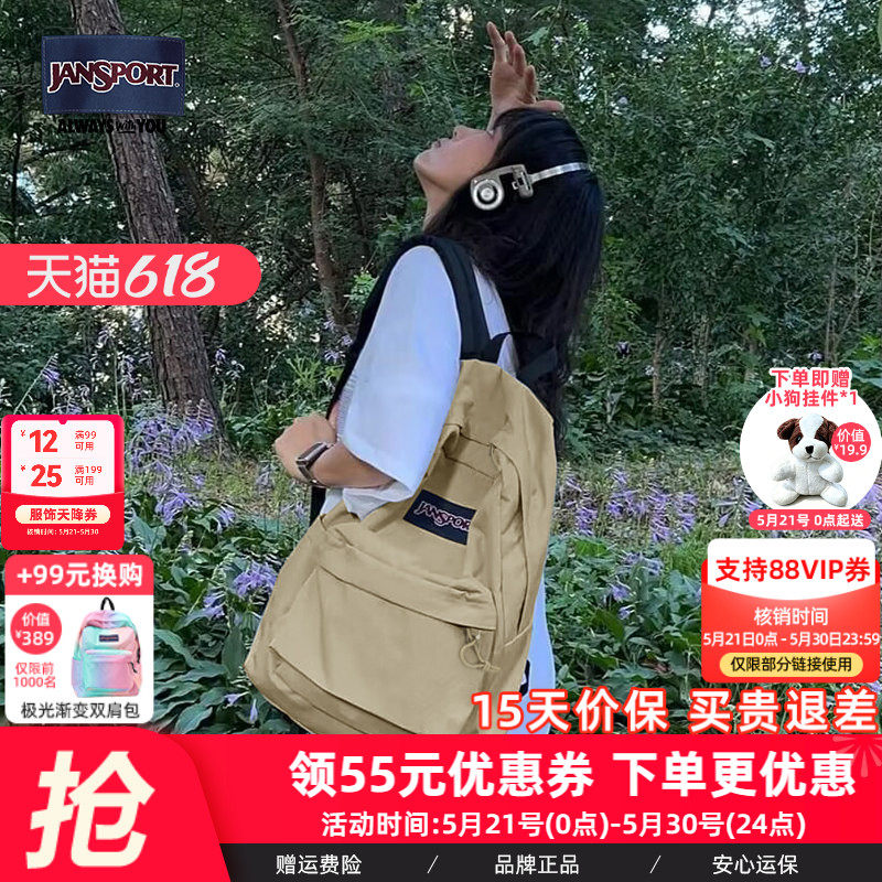 JanSport雅丹风奶咖双肩书包时尚复古电脑包初高中大学生书包