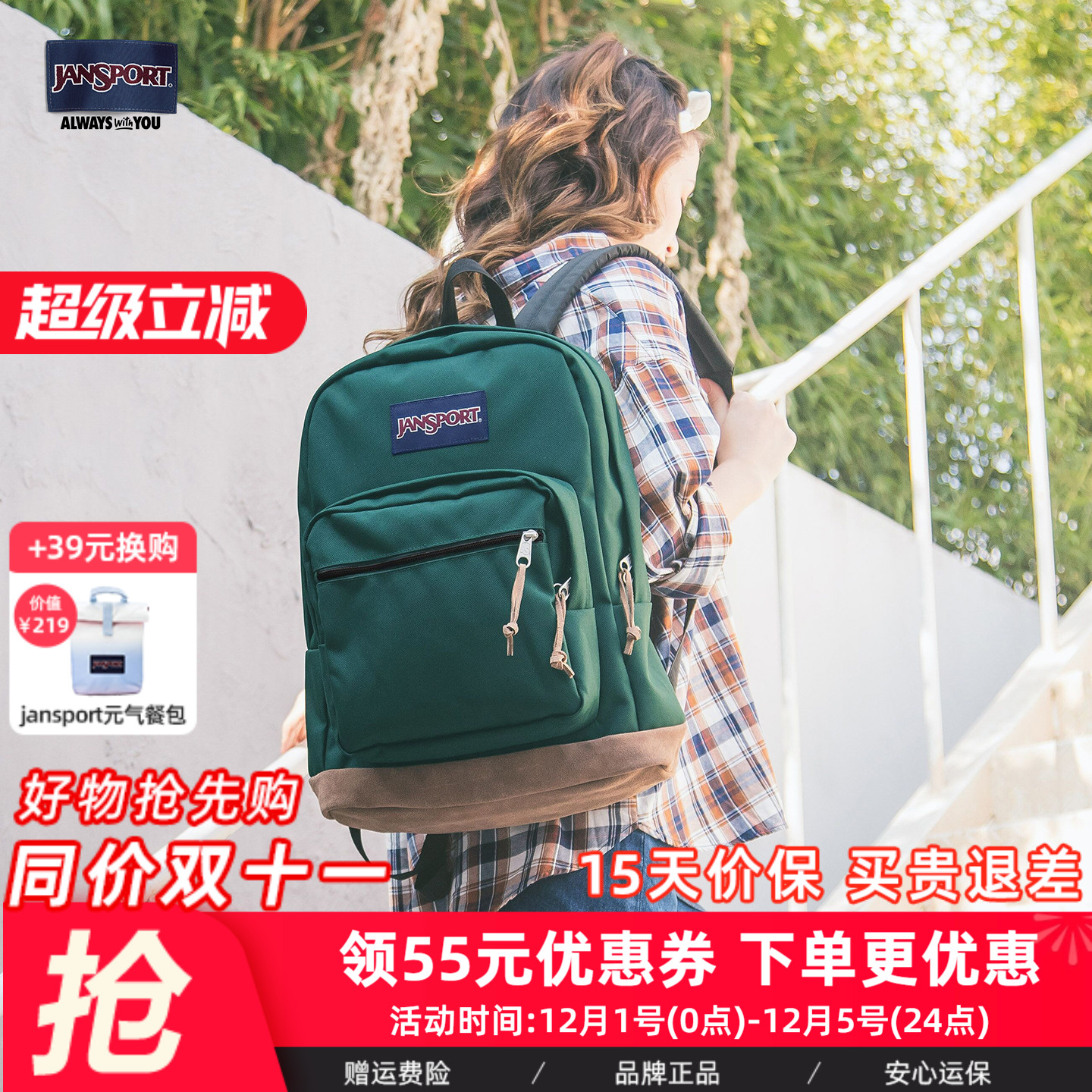 通勤校园双肩包Jansport