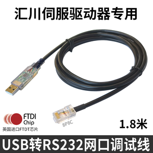 FTDI工业级USB转RS232网口调试线汇川伺服步科高创驱动器专用线缆