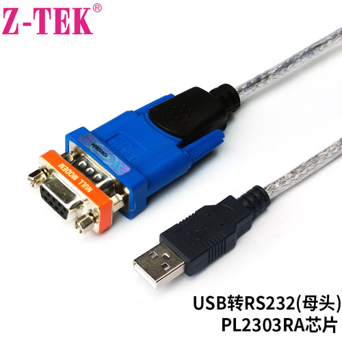 Z-TEK母头交叉老款PL2303RA芯片