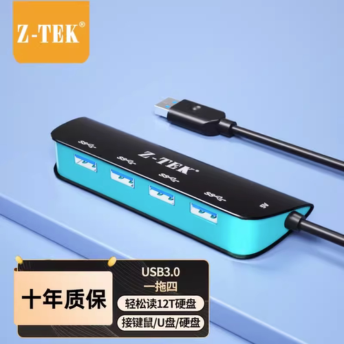 Z-TEKUSB3.0HUB一分四带电源