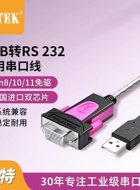 Z-TEK力特USB转RS232串口线公头DB9针COM工业级ZTEK转换器ZE533C