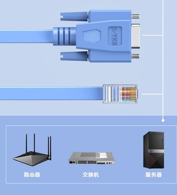 Z-TEK力特RJ45网口转串口9孔交换机路由器console配置调试线ZC311