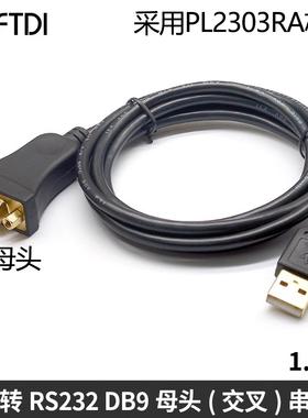 FTDI工业级USB转RS232串口线老款PL2303RA芯片支持安卓收银机监护