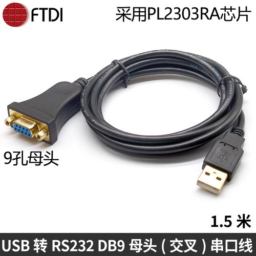 FTDIUSB转232串口线PL2303RA芯片