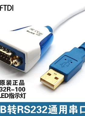 FTDI英国原装进口USB转RS232串口线FT232RQ芯片高速率US232R-100
