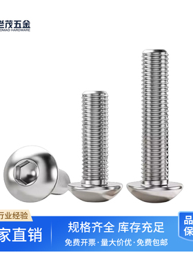 304不锈钢圆头盘头内六角螺丝钉半圆杯螺栓M2M3M4M5M6M8M10M12M16
