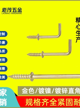 黄色镀铜带垫直角钩7七字钩相框挂钩L型L形自攻木螺钉镜框螺丝钉