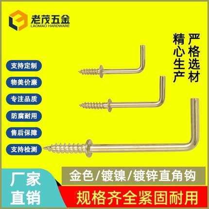 黄色镀铜带垫直角钩7七字钩相框挂钩L型L形自攻木螺钉镜框螺丝钉