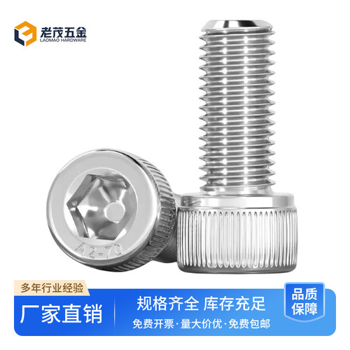304不锈钢内六角杯头圆柱头螺栓