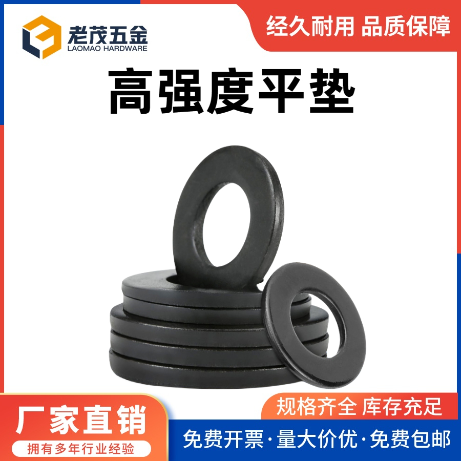高强度平垫圈介子垫圈螺丝垫片