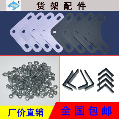 货架配件三角片护脚螺丝保险销