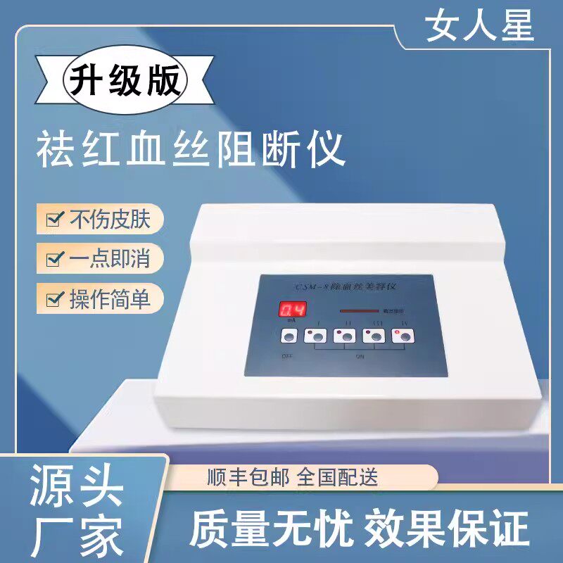 祛红血丝仪器修复美白仪美容院净丝仪去红血丝洁面仪阻断仪美容仪