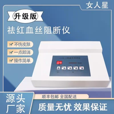 祛红血丝仪器修复美白仪美容院净丝仪去红血丝洁面仪阻断仪美容仪