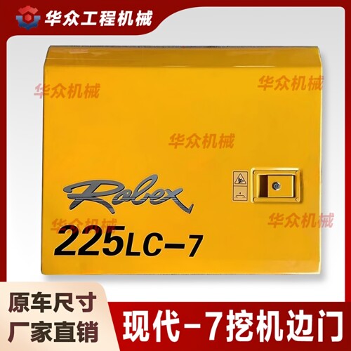 现代-7挖机边门110150215335