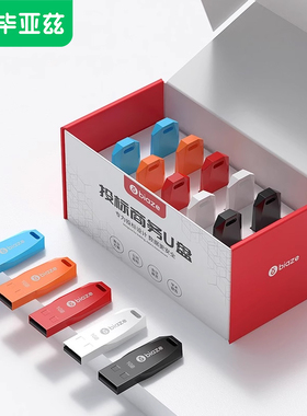 毕亚兹投标u盘专用1g招标4g小容量2/8/16g商务办公工程优盘512mb