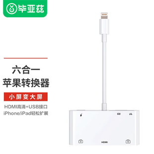 毕亚兹苹果lighting转hdmi转接口扩展坞适用手机平板连接投屏器投影仪电视转接线适用iPhone13/12Pro/11
