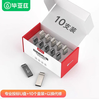 【10支盒装】投标u盘专用8g企业招标小容量u盘1g2g4g优盘广告商务