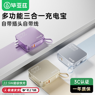 毕亚兹10000毫安充电宝自带双线