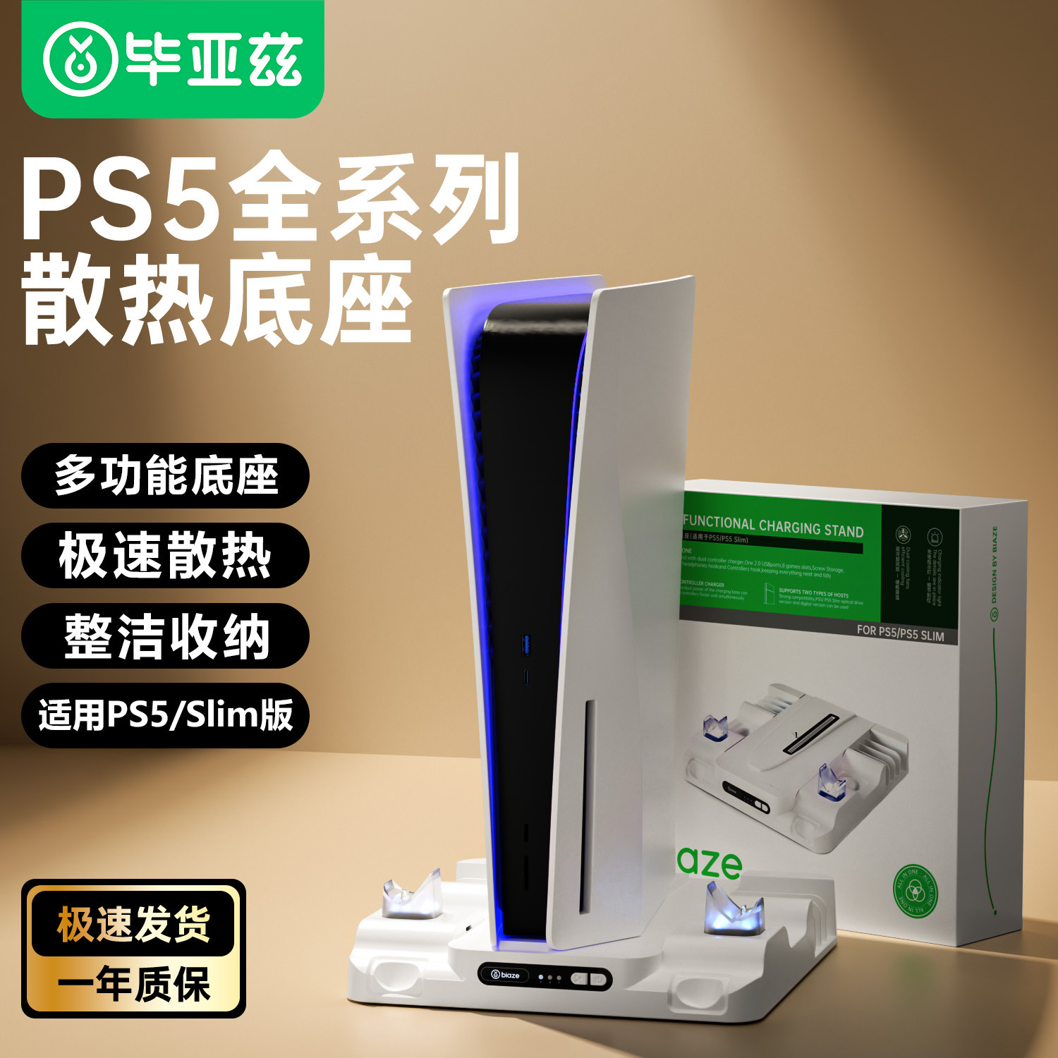 毕亚兹适用于ps5散热底座