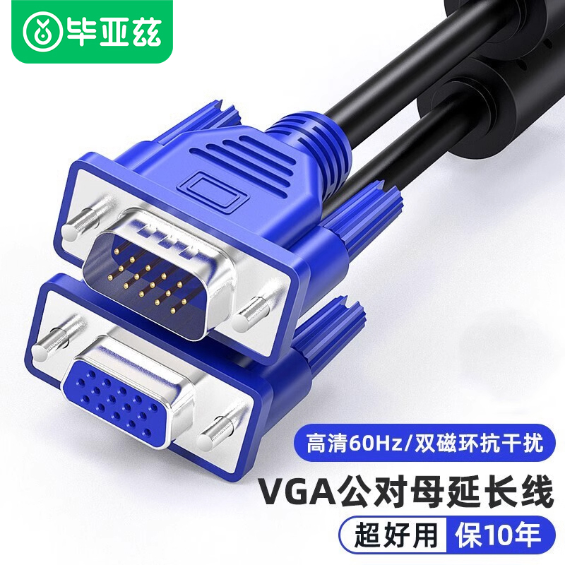 毕亚兹vga线电脑显示器投影仪