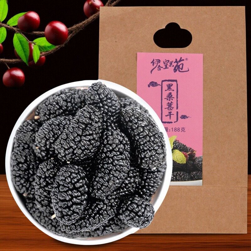 伊杏皇果苑黑桑葚干新疆桑椹干188克/袋果干新疆直发包邮
