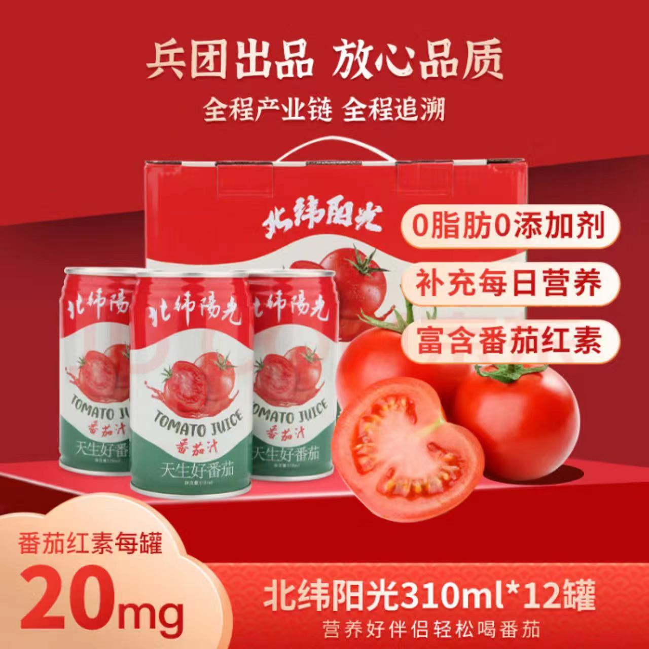 北纬阳光310ml*12罐新疆番茄汁