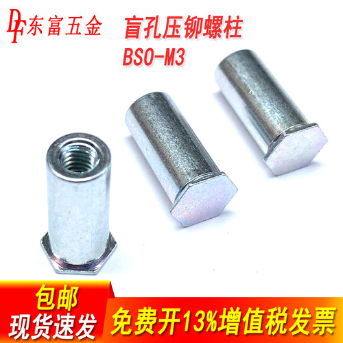 碳钢镀锌BSO盲孔压铆螺母柱M3