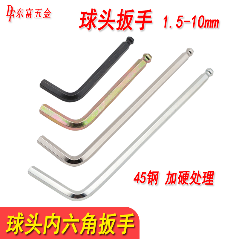 中长L型球头内六角扳手六方六棱