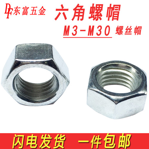 铁镀锌六角螺母外六方本色