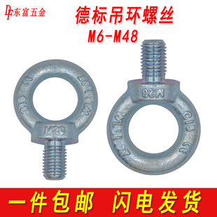 国标德标吊环螺丝圆环形起重螺栓船用螺丝带环O型螺钉M16M20M24