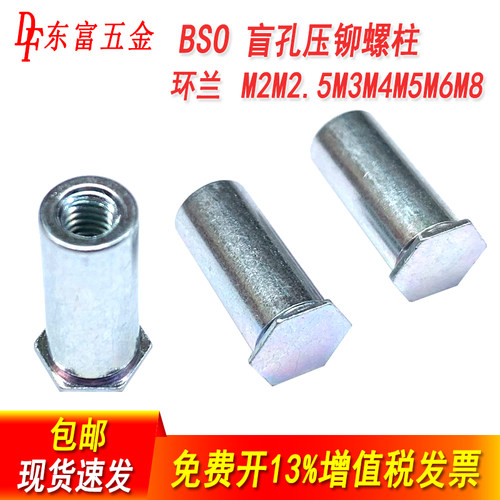 镀锌BSO盲孔压铆螺柱压板螺母柱
