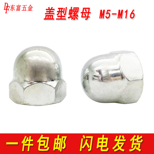 镀锌盖型螺母盖形圆球头装饰