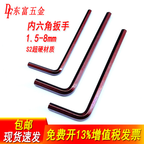 内六角扳手高强度S2加硬单支