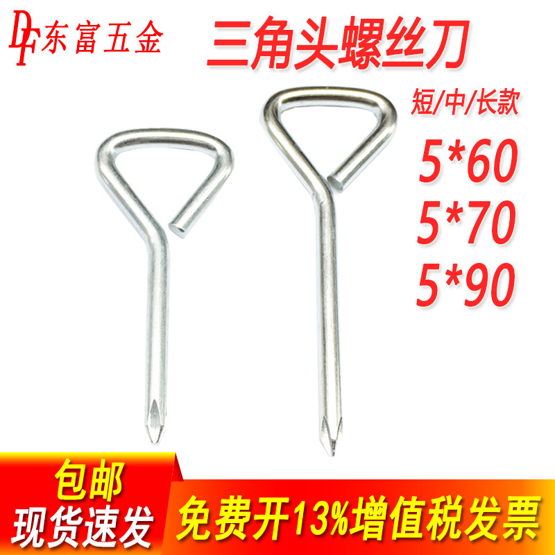 包邮三角型简易螺丝刀三角十字螺丝刀螺丝批改锥起子五金工具5mm