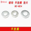 铁镀锌平垫圈圆形垫片金属螺丝介子M3M4M5M6M8M10M12M14M16M18M20