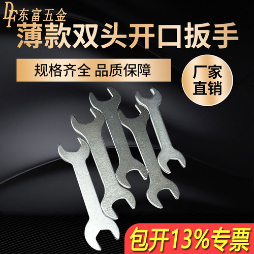 双头开口扳手薄双头扳手五金工具