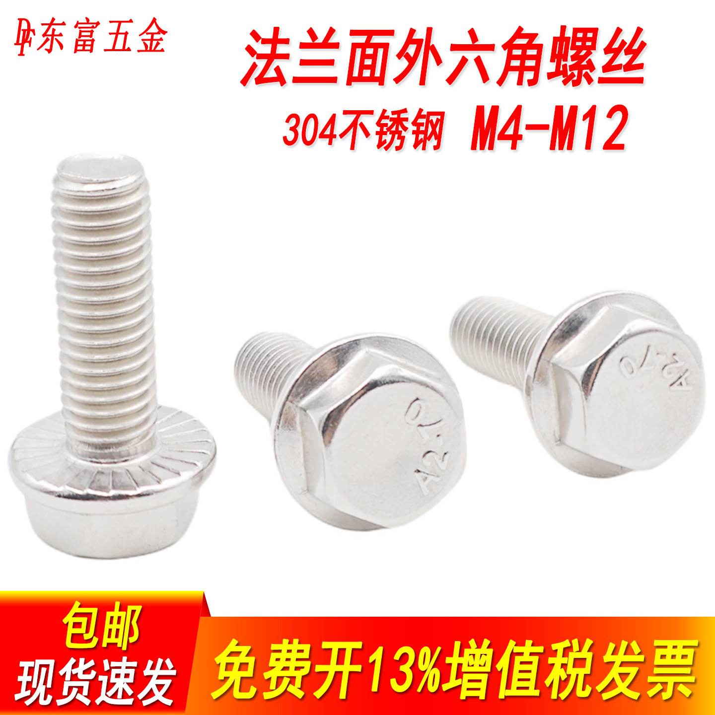304不锈钢法兰面外六角螺栓带垫防滑螺钉带齿防松螺丝M6M8M10M12