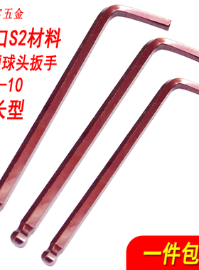 工业级特长球头内六角扳手进口S2L型六方六棱板手2/2.5/3/4/5/6mm