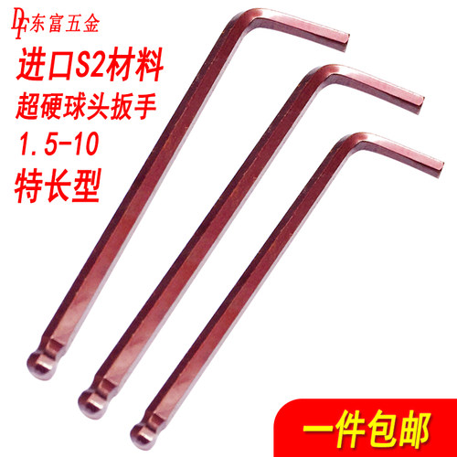 特长球头内六角扳手S2超硬发红