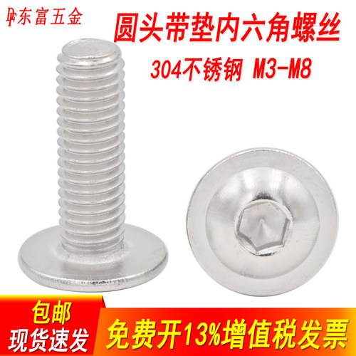 304不锈钢圆头带垫螺丝法兰带介